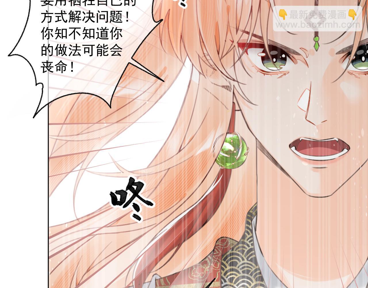 《承续之花》09.你还有我 第36页