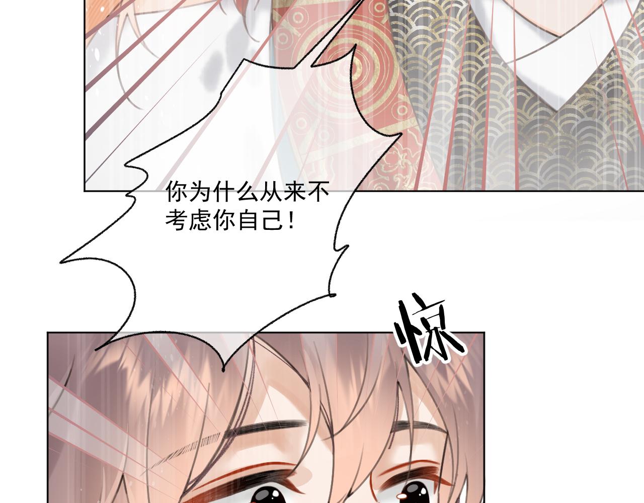 《承续之花》09.你还有我 第37页