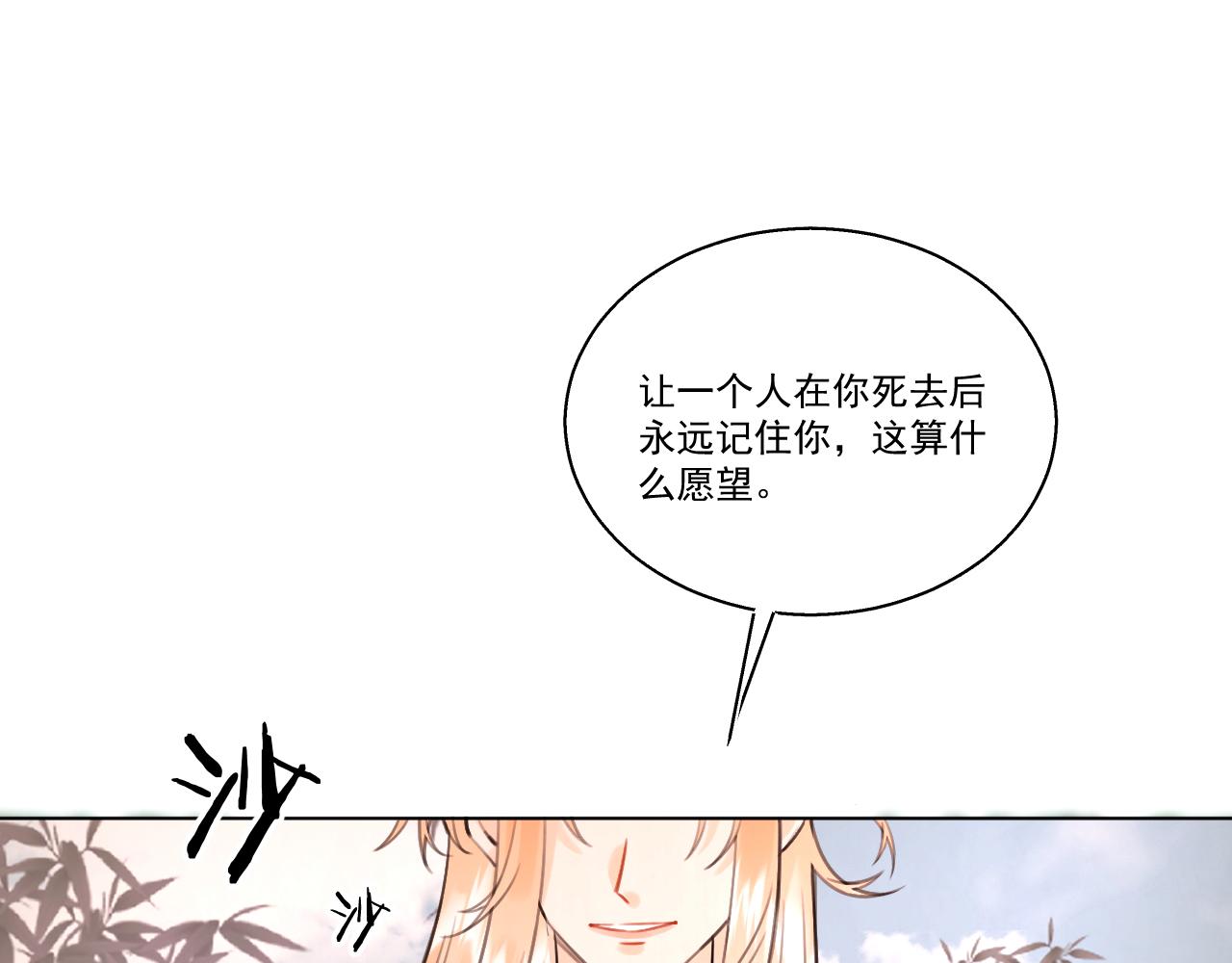 《承续之花》09.你还有我 第3页