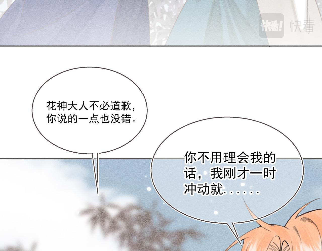 《承续之花》09.你还有我 第49页