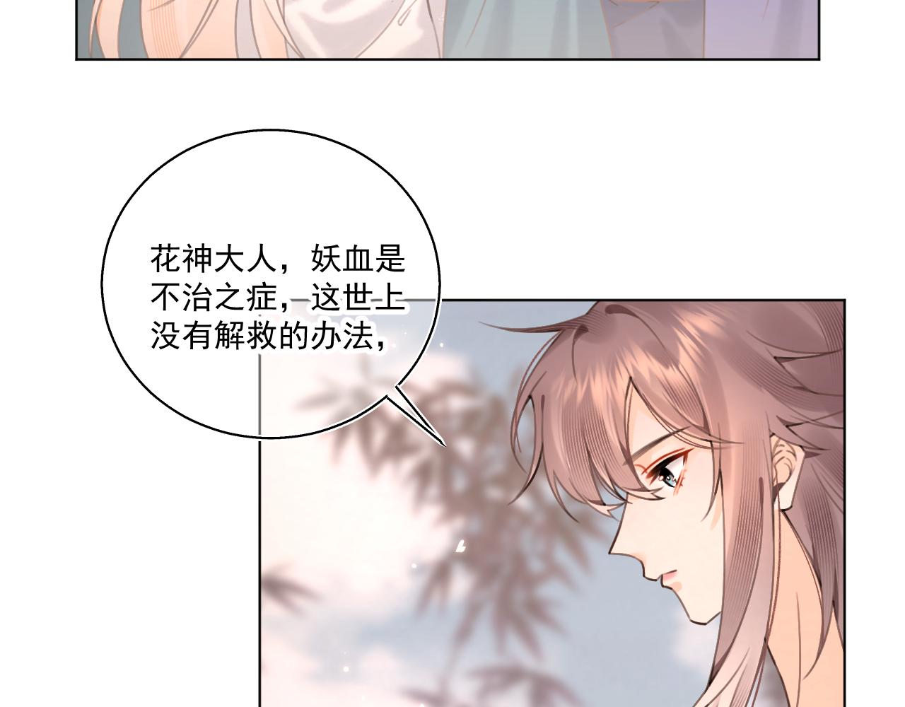 《承续之花》09.你还有我 第7页