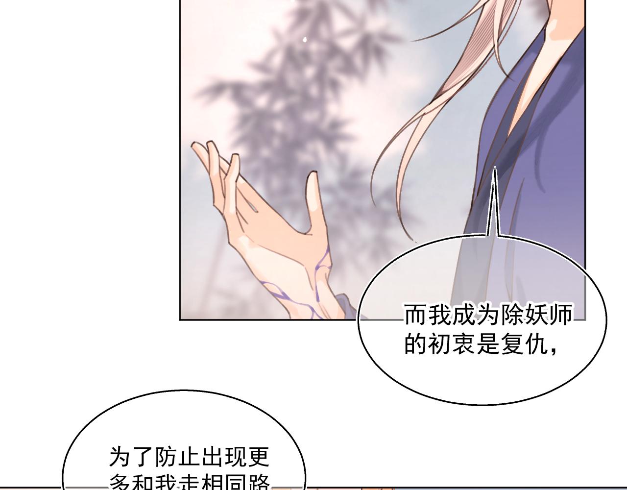 《承续之花》09.你还有我 第8页
