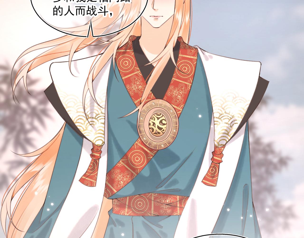 《承续之花》09.你还有我 第9页