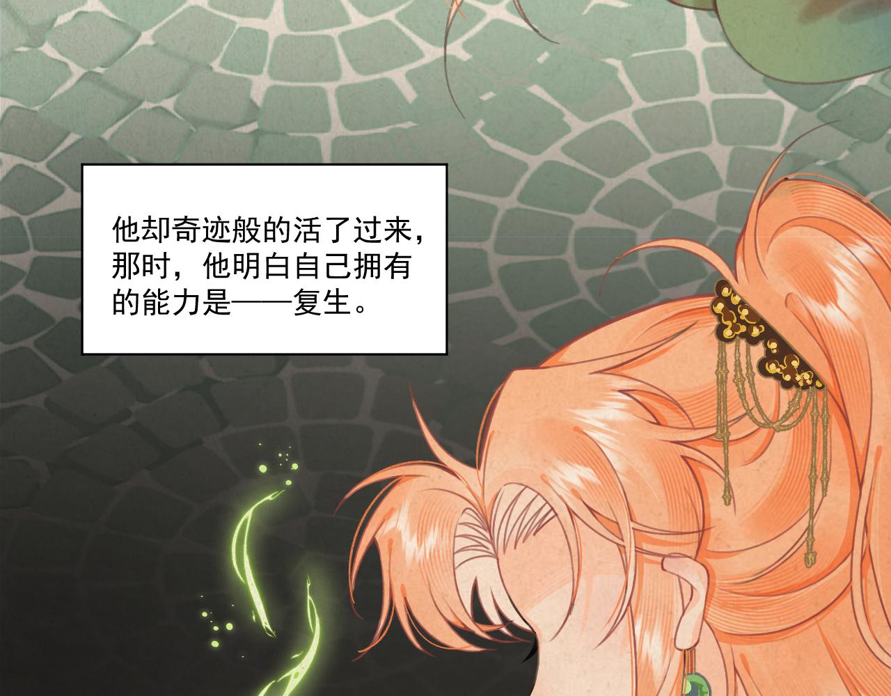 《承续之花》10.相认 第11页