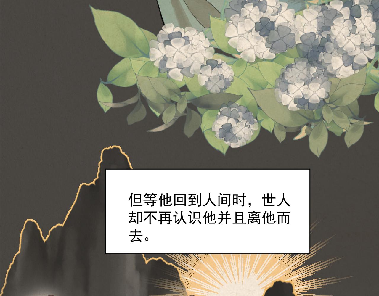 《承续之花》10.相认 第13页