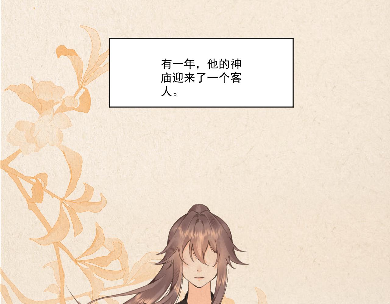 《承续之花》10.相认 第25页