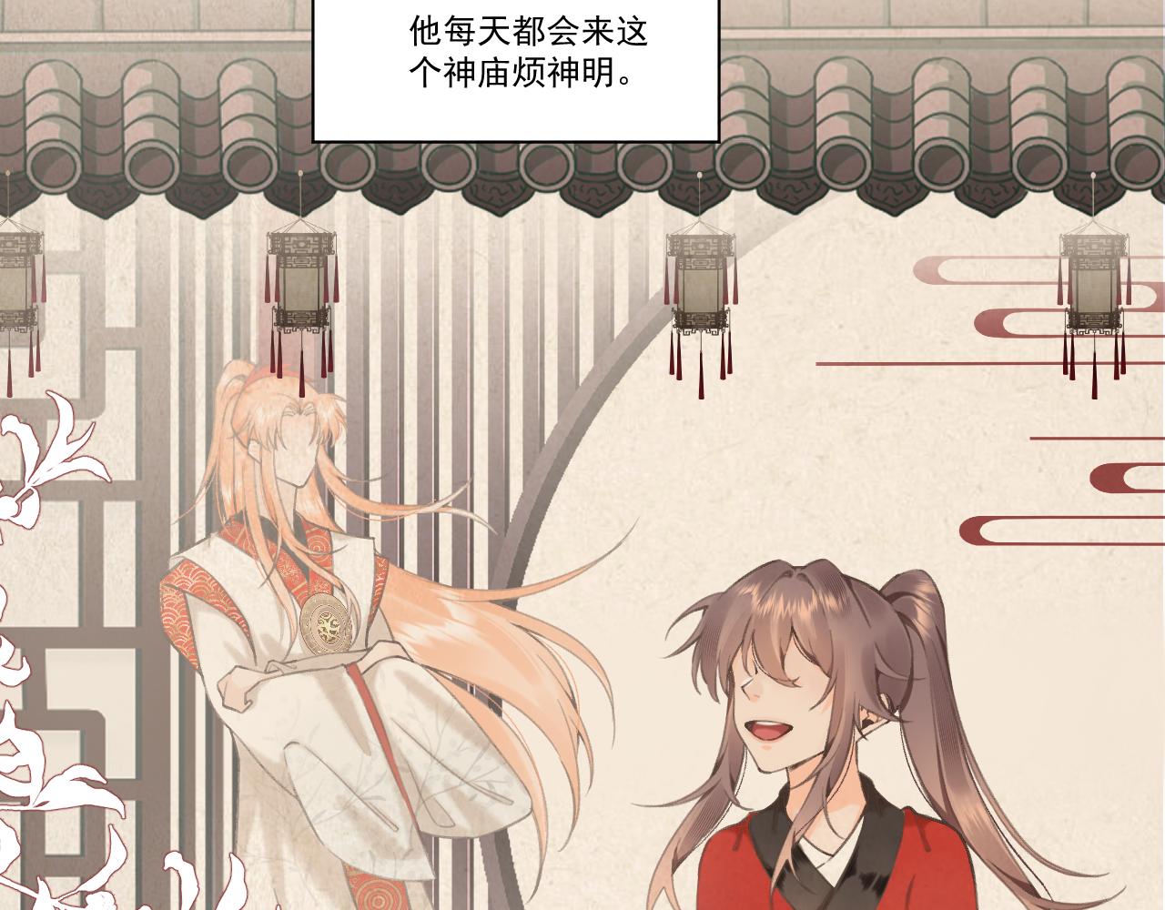 《承续之花》10.相认 第29页