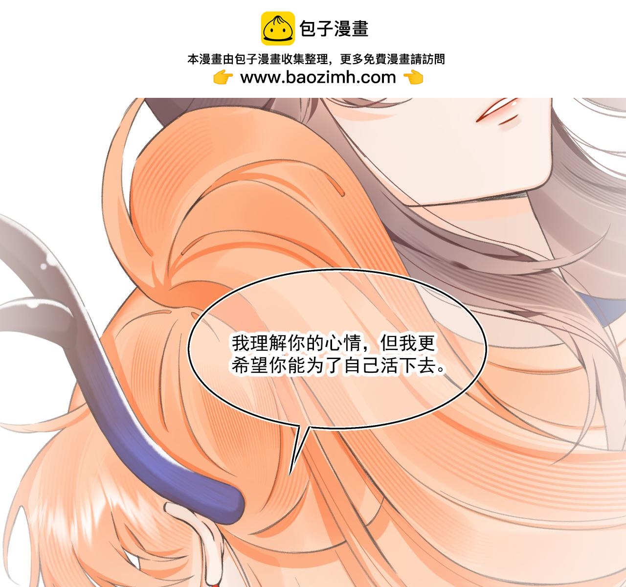 《承续之花》10.相认 第2页