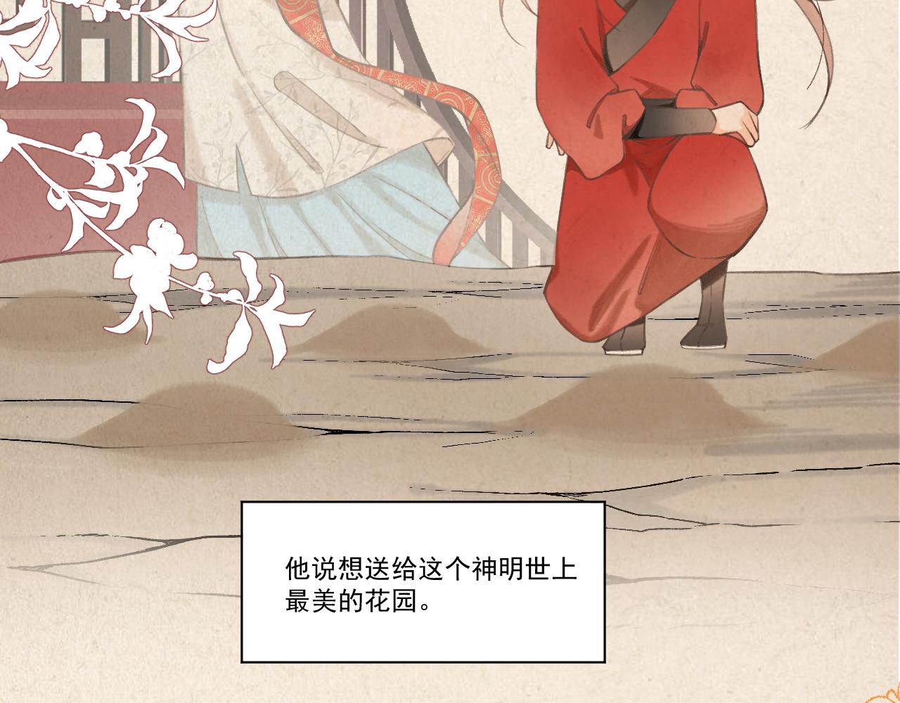 《承续之花》10.相认 第30页