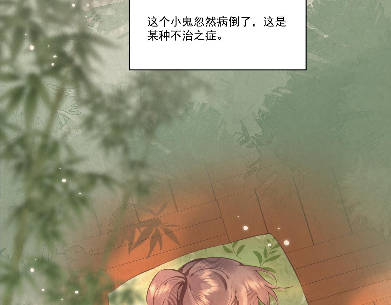 《承续之花》10.相认 第38页