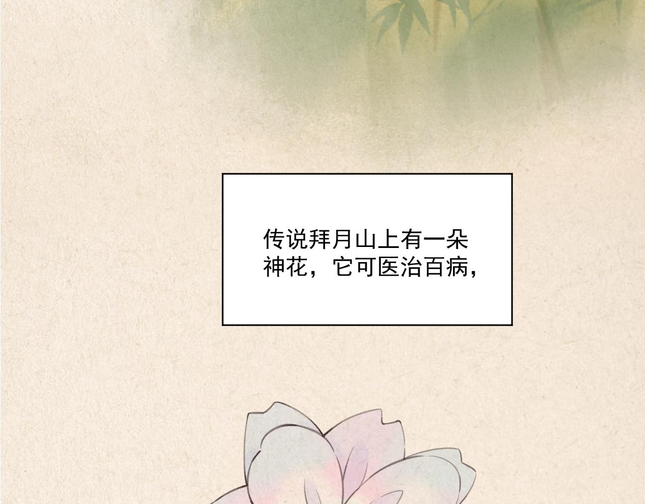 《承续之花》10.相认 第40页