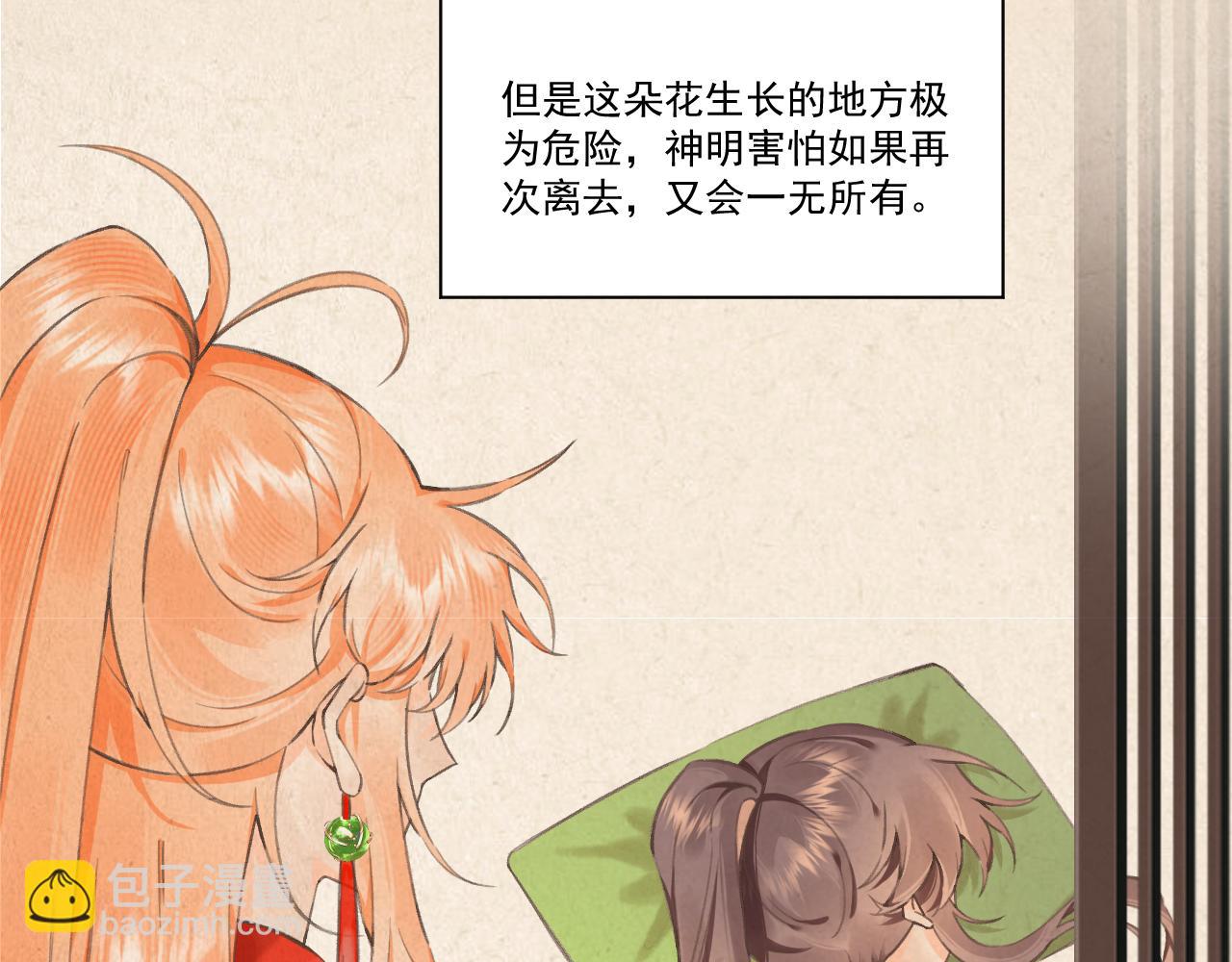 《承续之花》10.相认 第42页