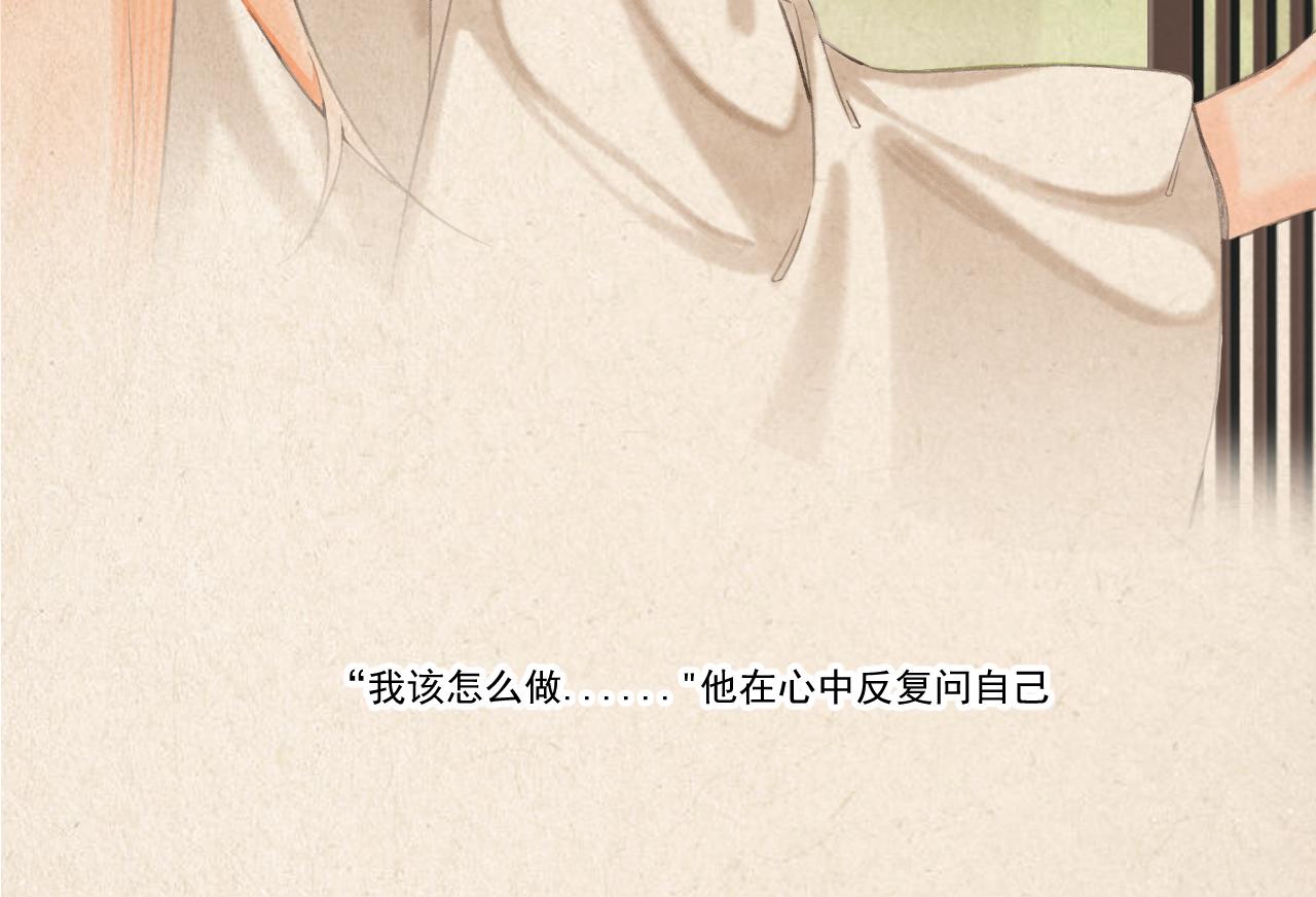 《承续之花》10.相认 第44页