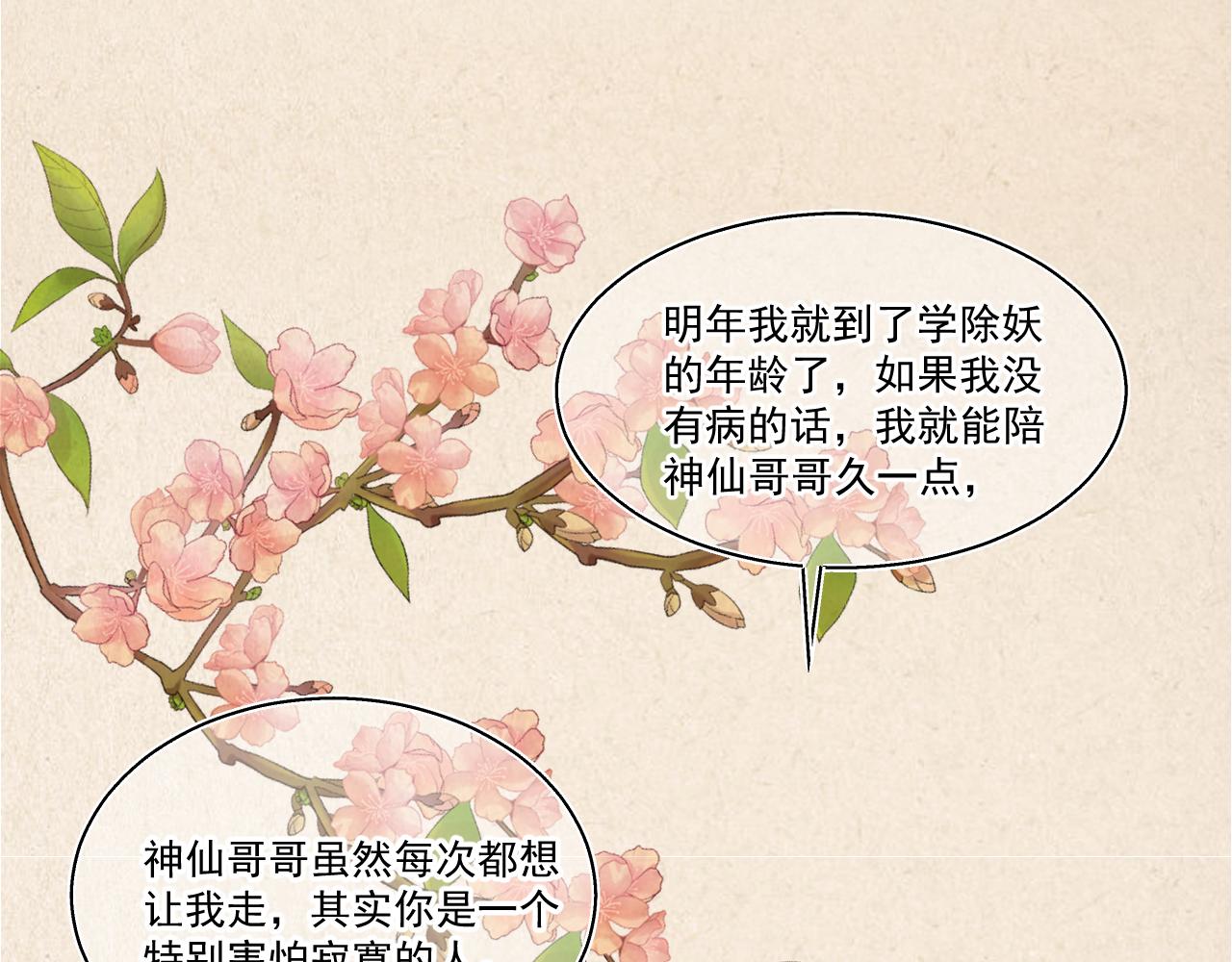 《承续之花》10.相认 第45页