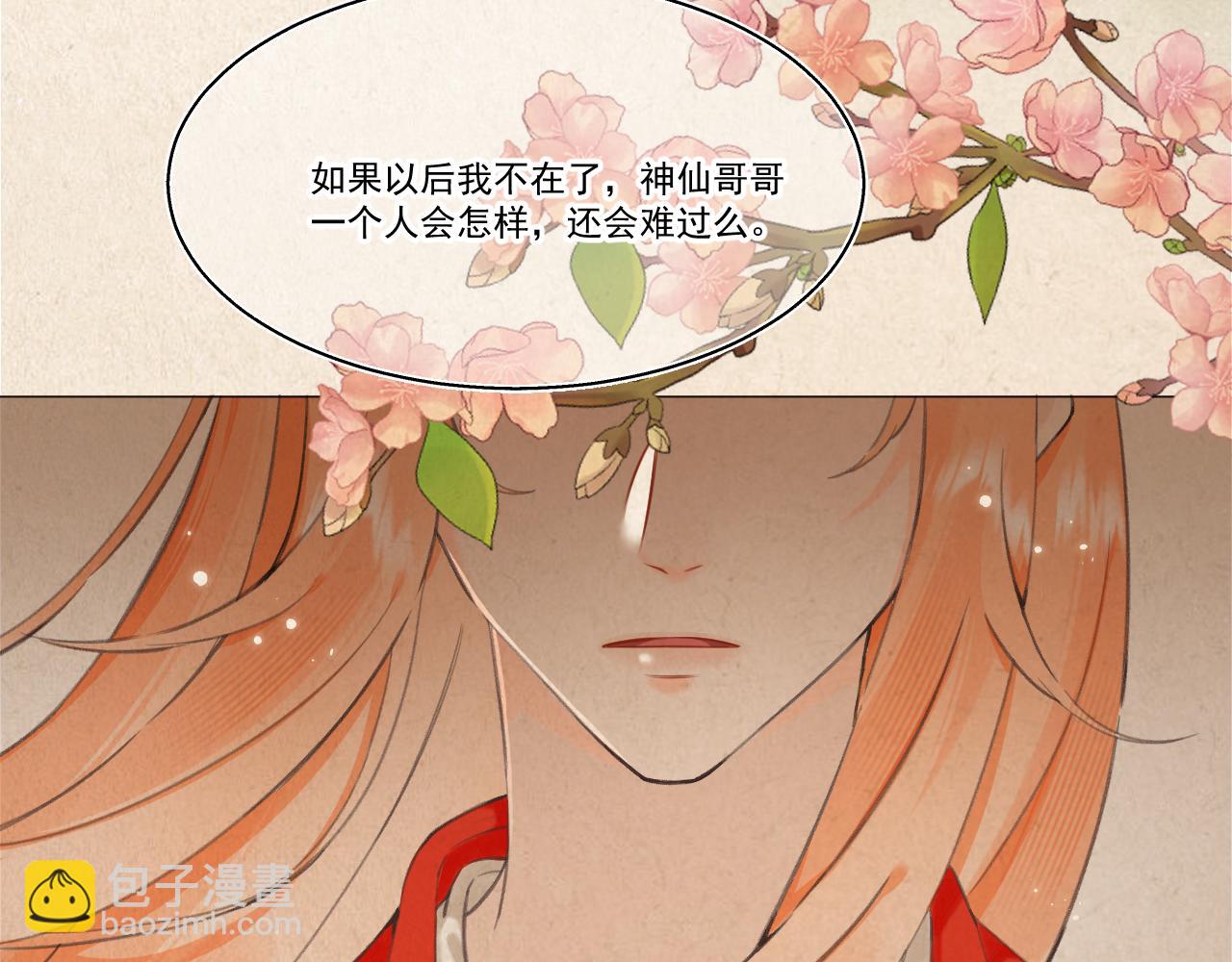 《承续之花》10.相认 第48页