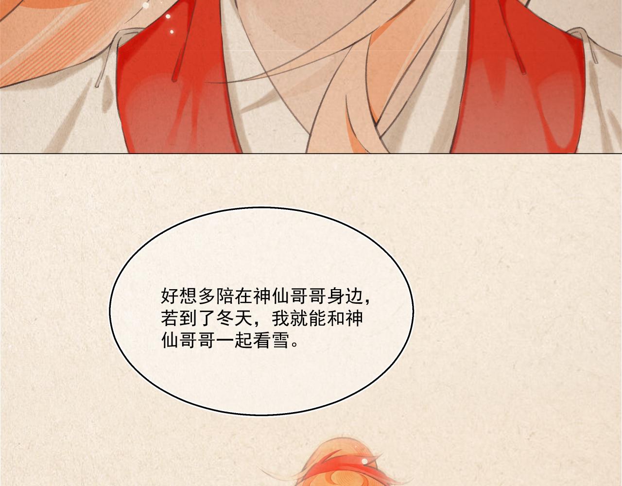 《承续之花》10.相认 第49页