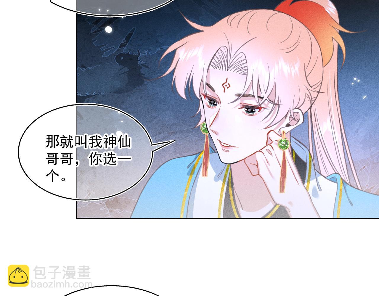 《承续之花》12.命运之下的我们 第11页