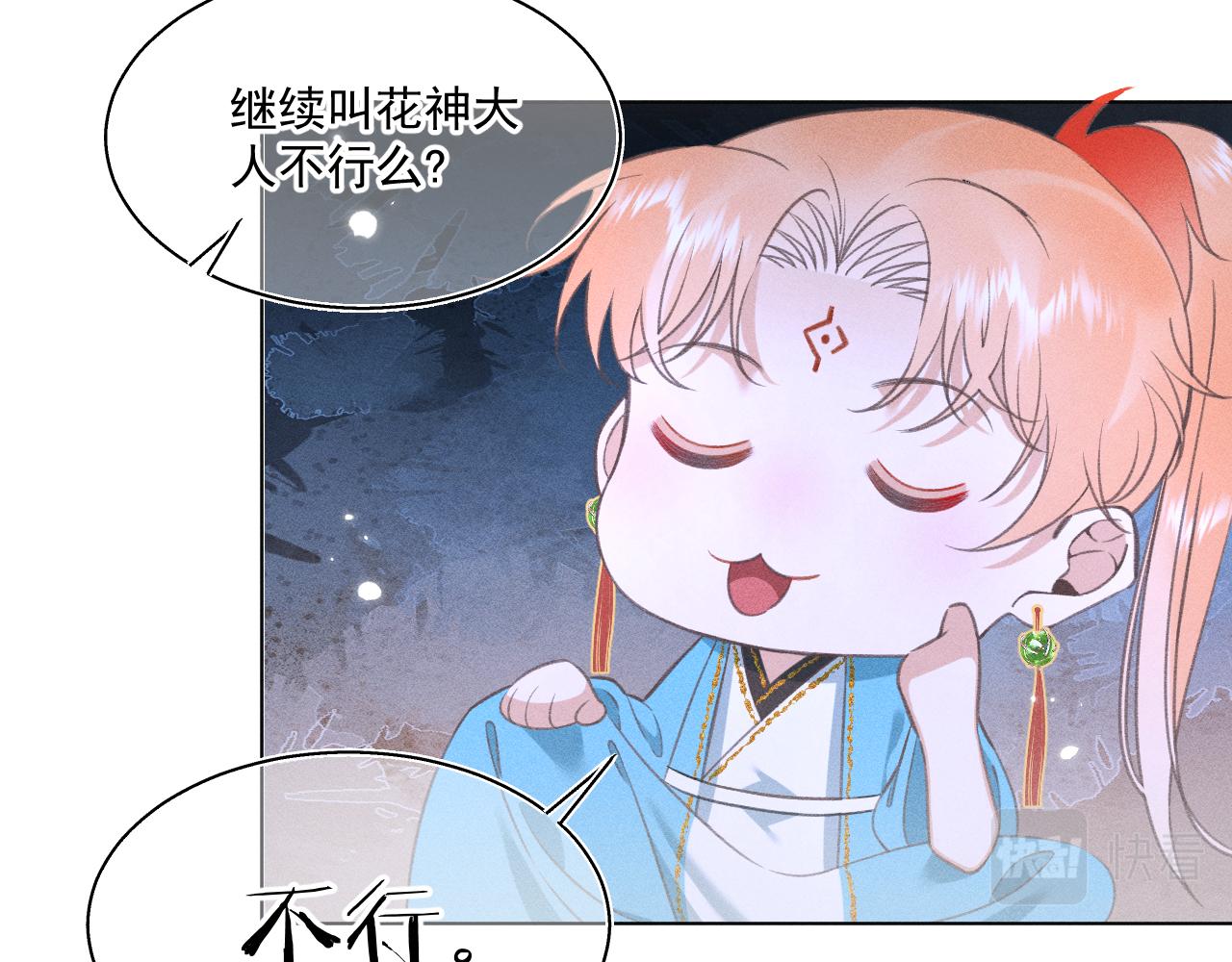 《承续之花》12.命运之下的我们 第12页