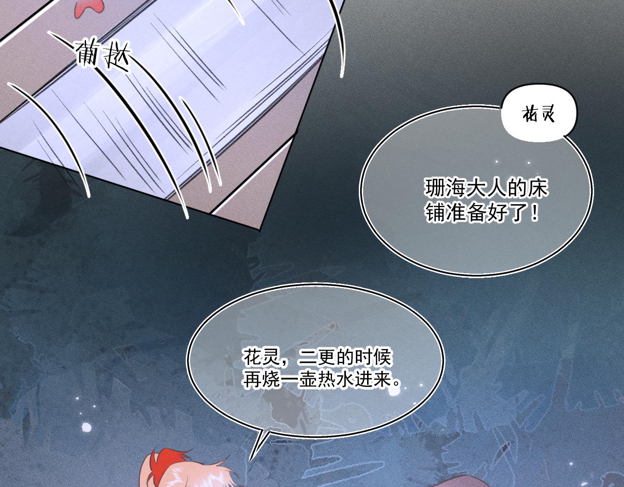 《承续之花》12.命运之下的我们 第14页