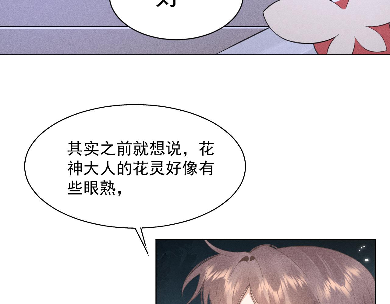 《承续之花》12.命运之下的我们 第16页