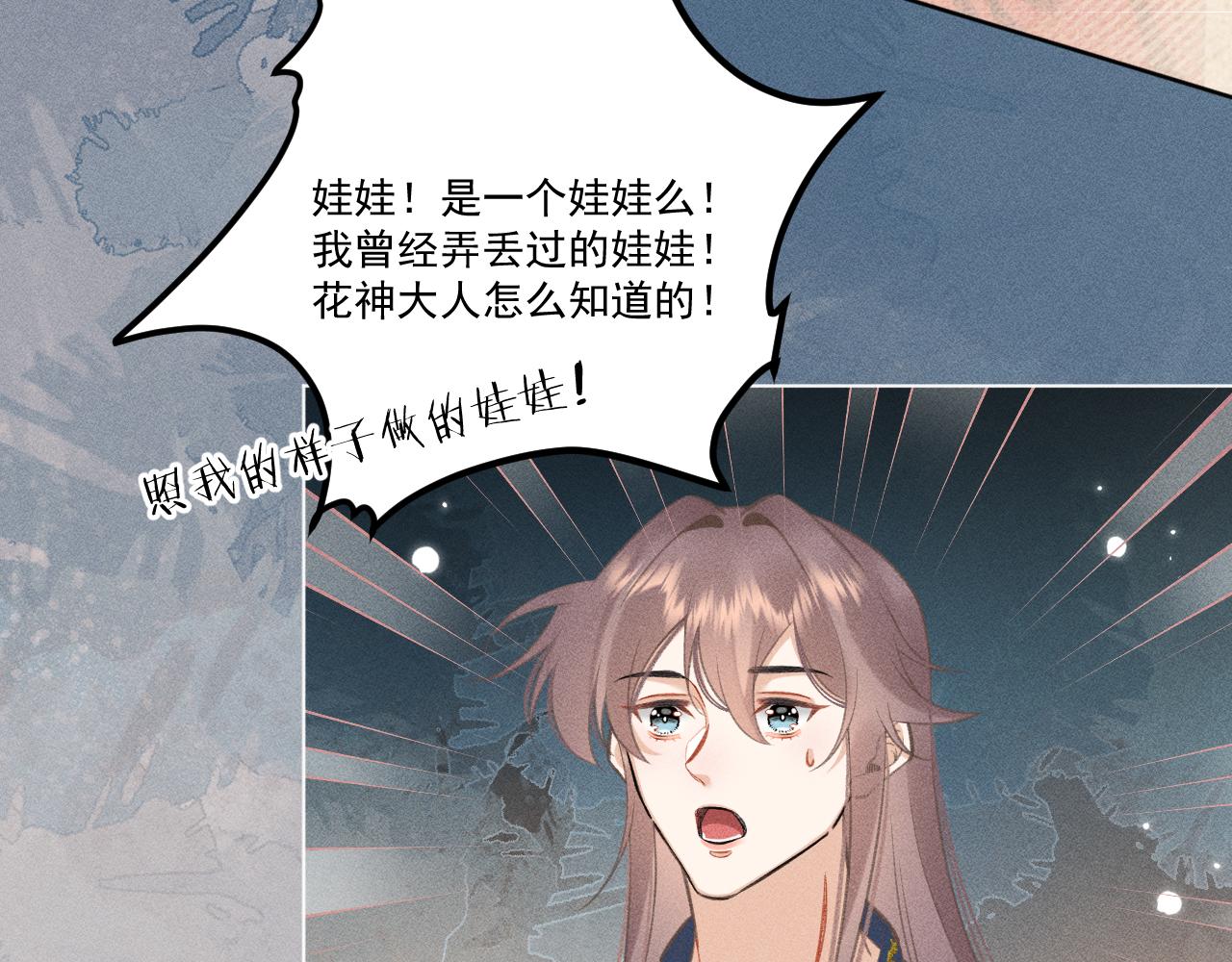 《承续之花》12.命运之下的我们 第24页