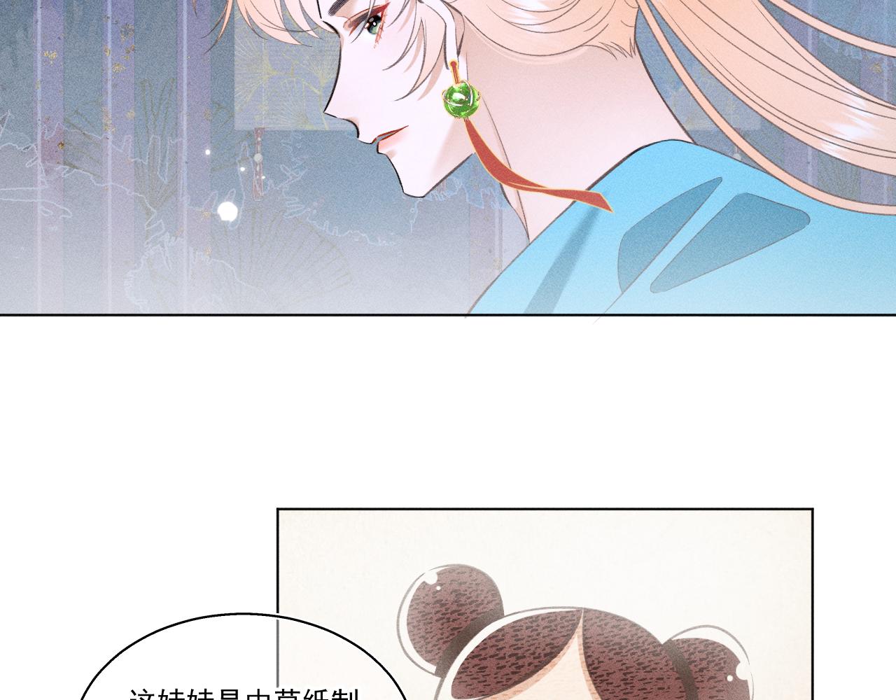 《承续之花》12.命运之下的我们 第26页