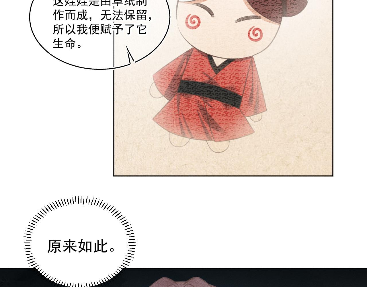 《承续之花》12.命运之下的我们 第27页