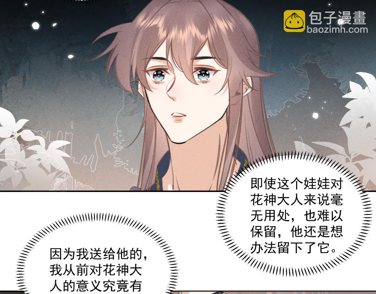 《承续之花》12.命运之下的我们 第28页