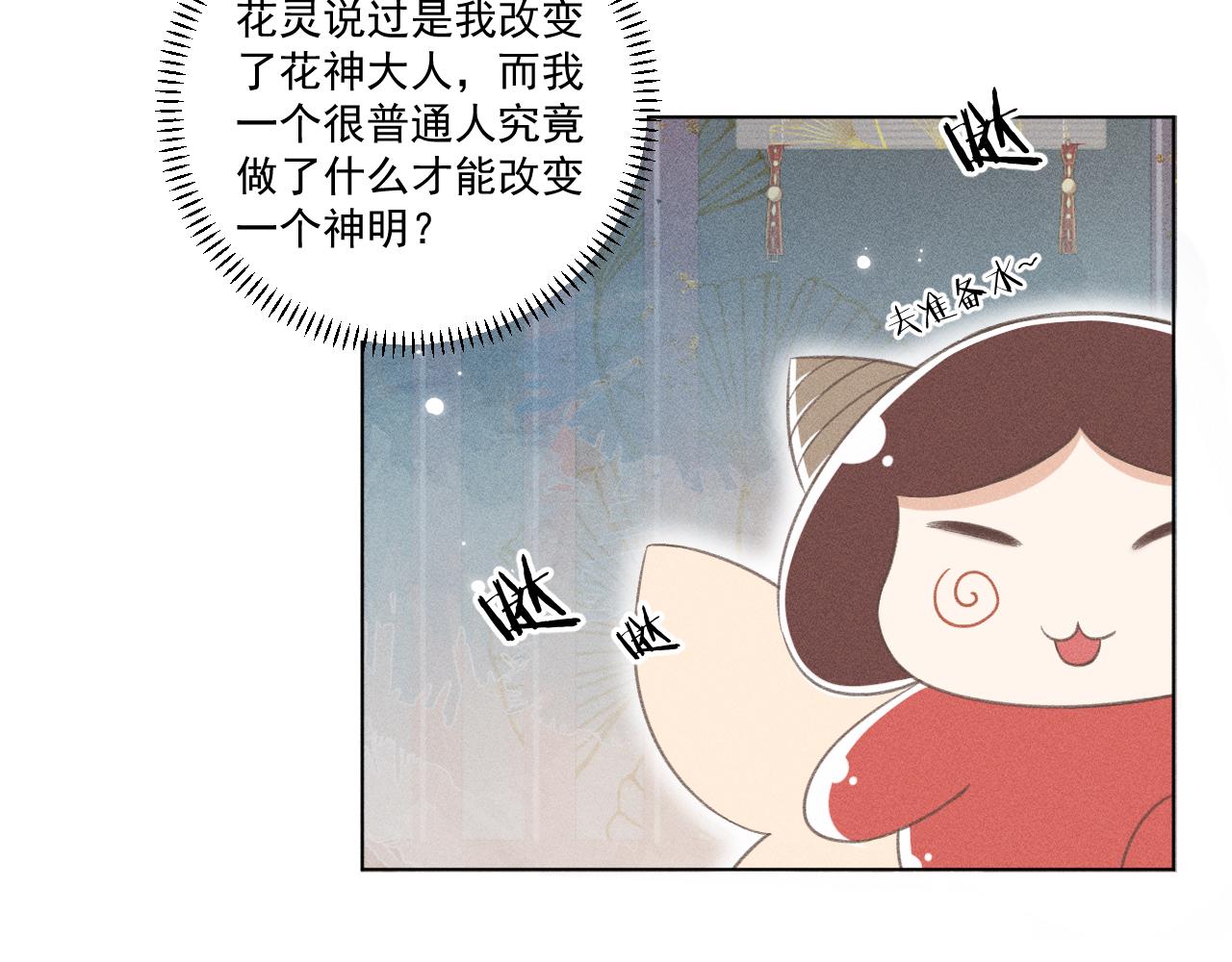 《承续之花》12.命运之下的我们 第30页