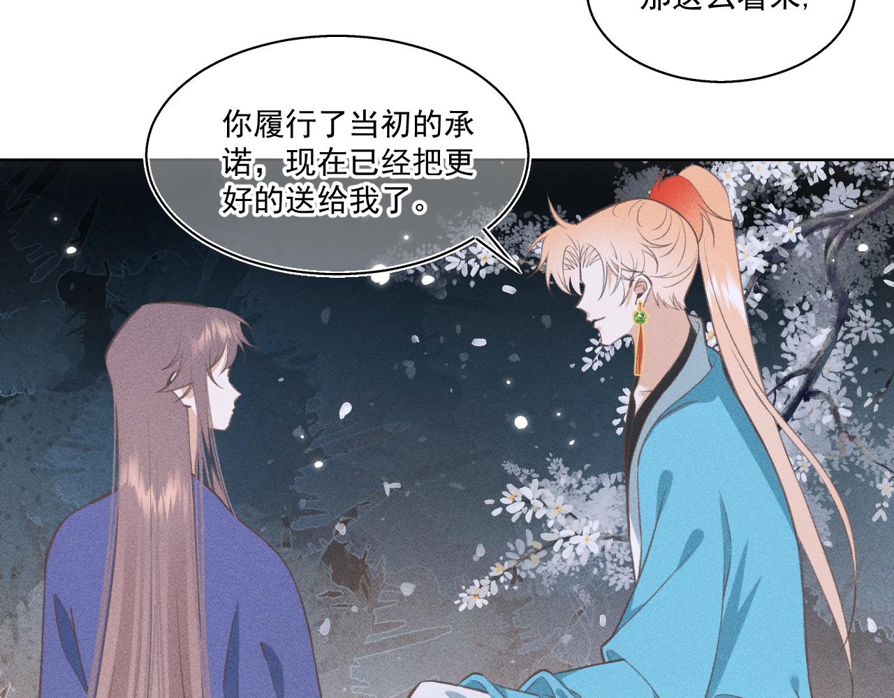《承续之花》12.命运之下的我们 第32页