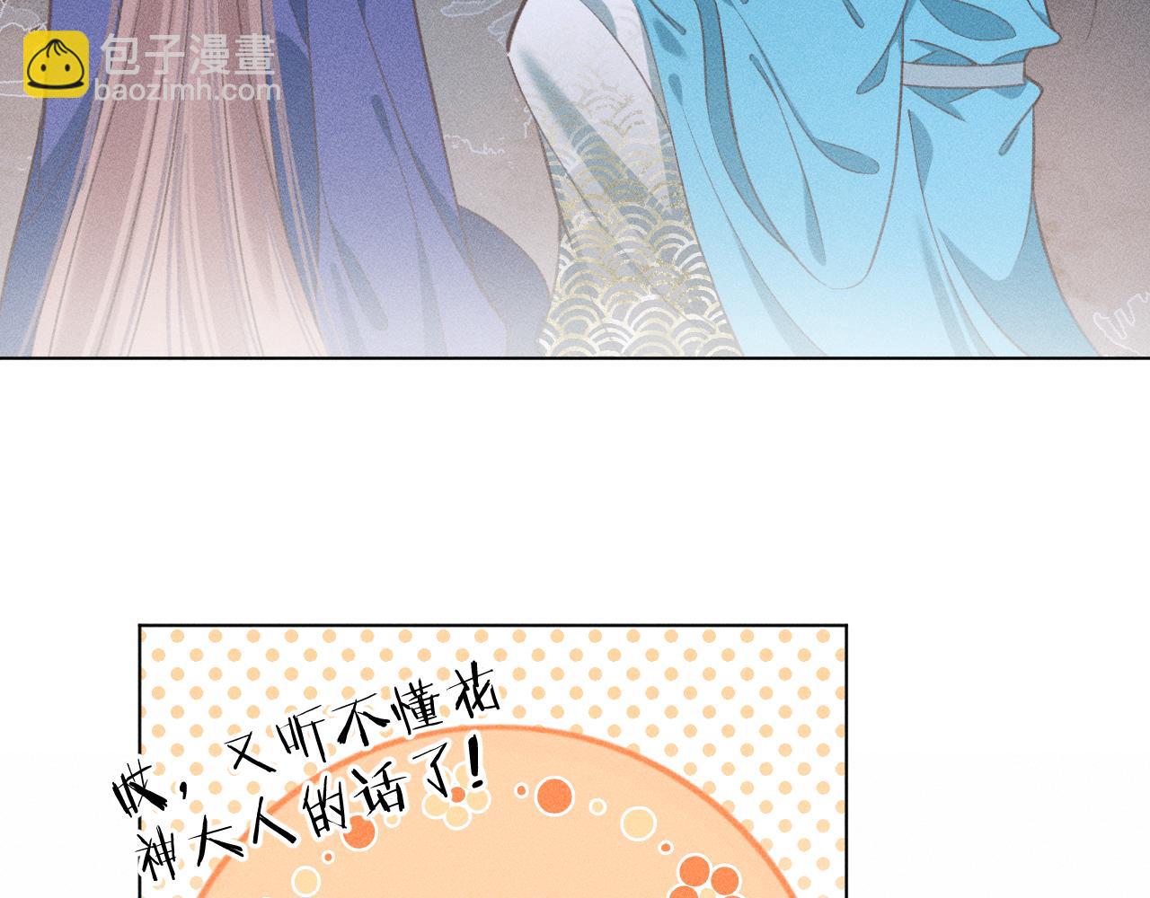 《承续之花》12.命运之下的我们 第33页