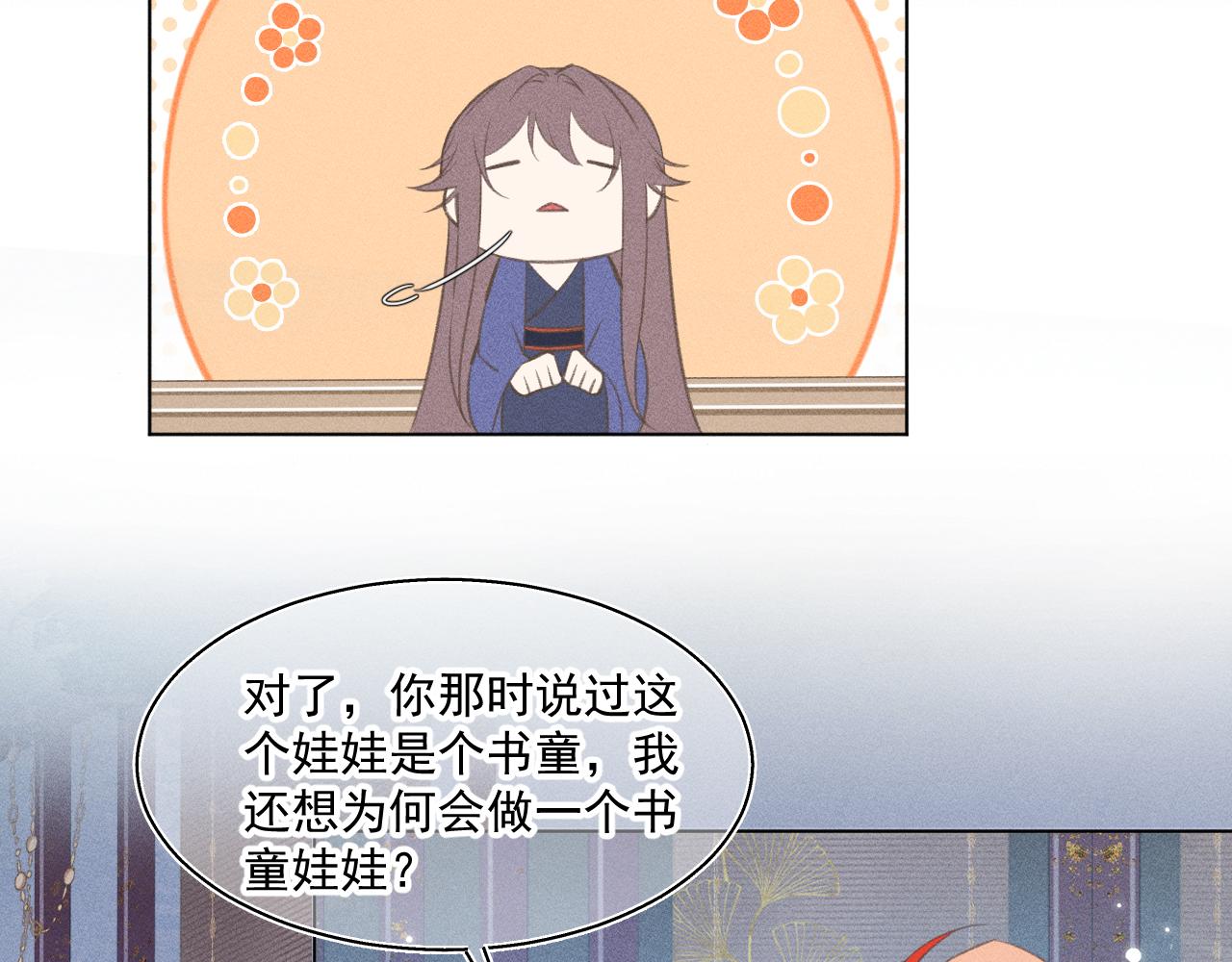 《承续之花》12.命运之下的我们 第34页