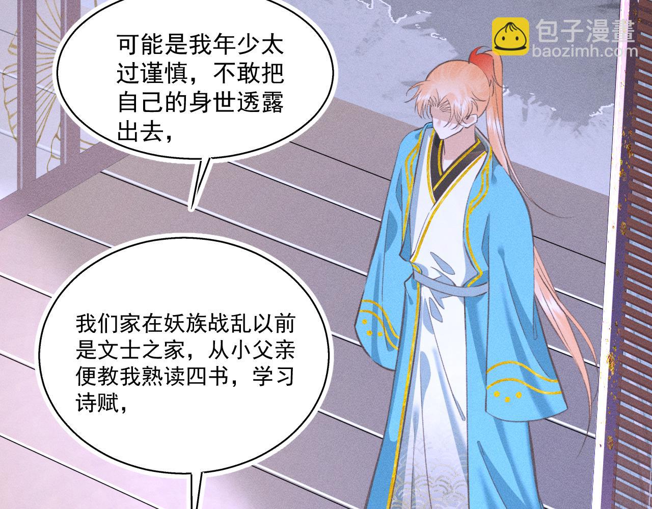 《承续之花》12.命运之下的我们 第36页
