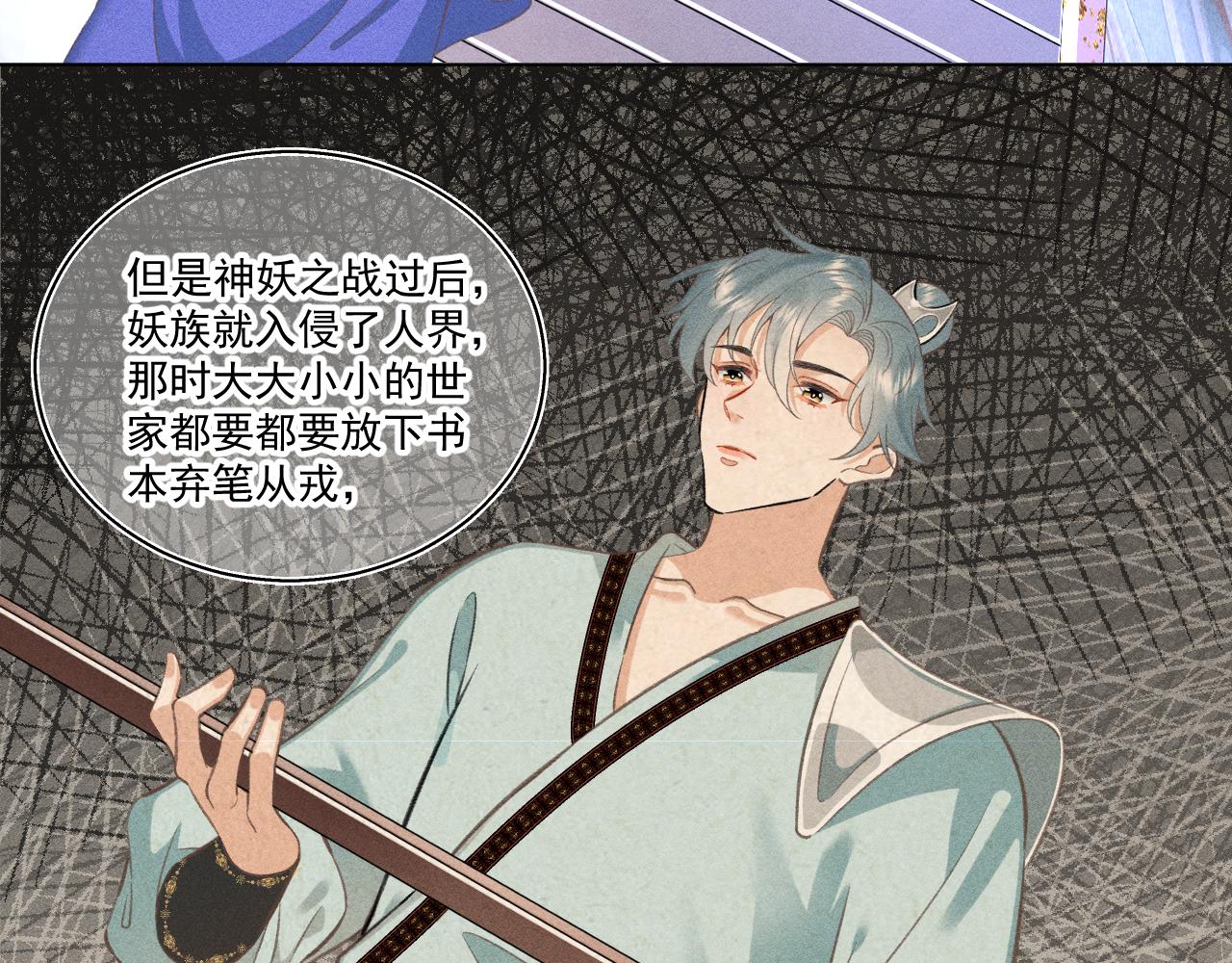 《承续之花》12.命运之下的我们 第38页