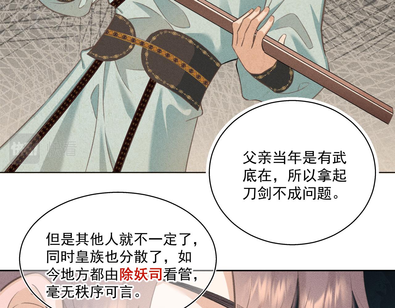《承续之花》12.命运之下的我们 第39页