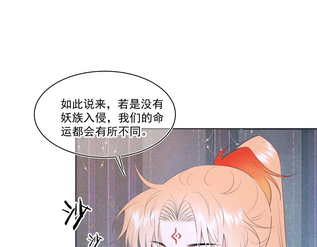 《承续之花》12.命运之下的我们 第42页