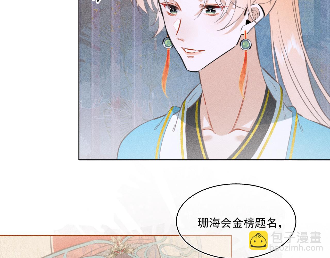 《承续之花》12.命运之下的我们 第43页