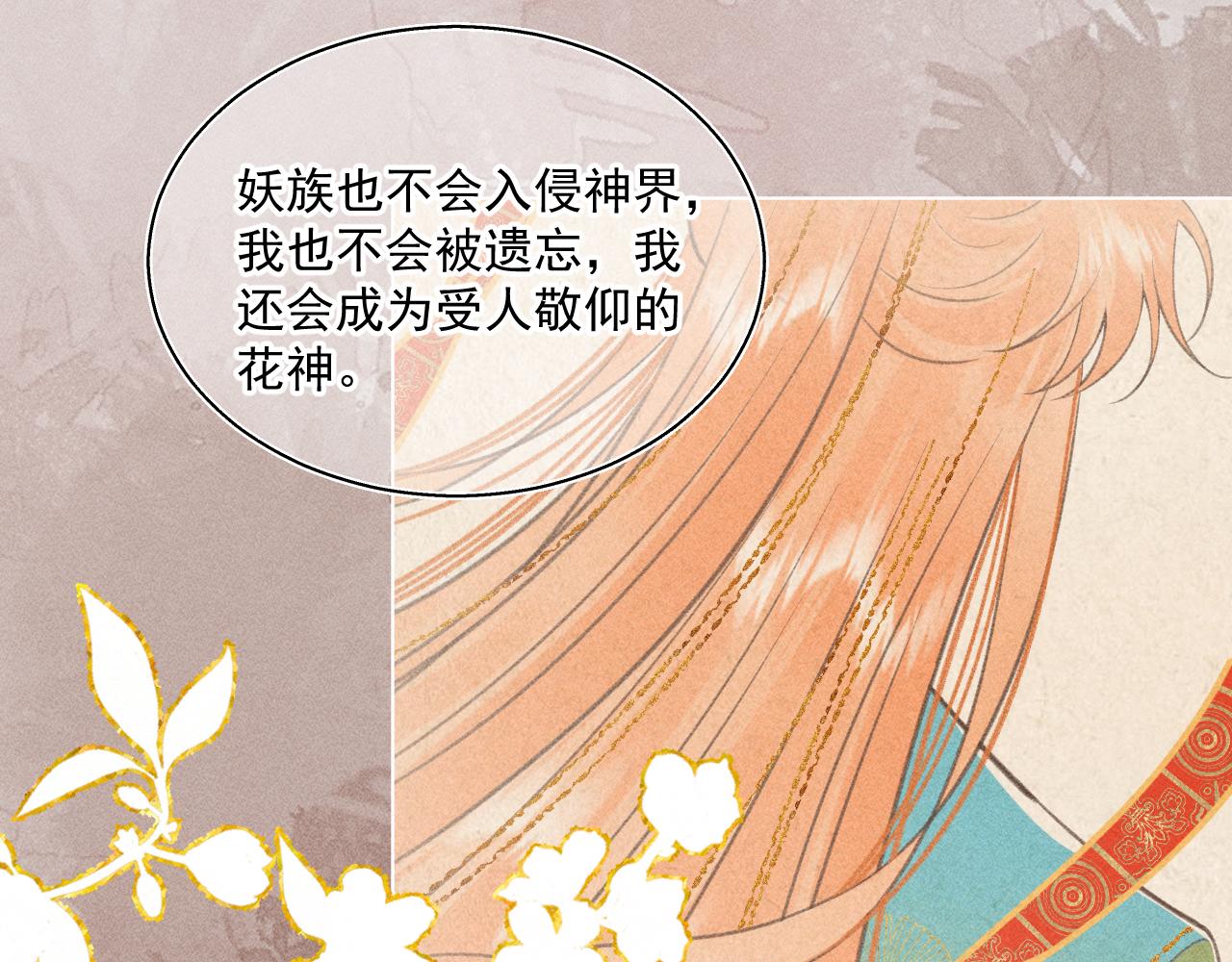 《承续之花》12.命运之下的我们 第45页