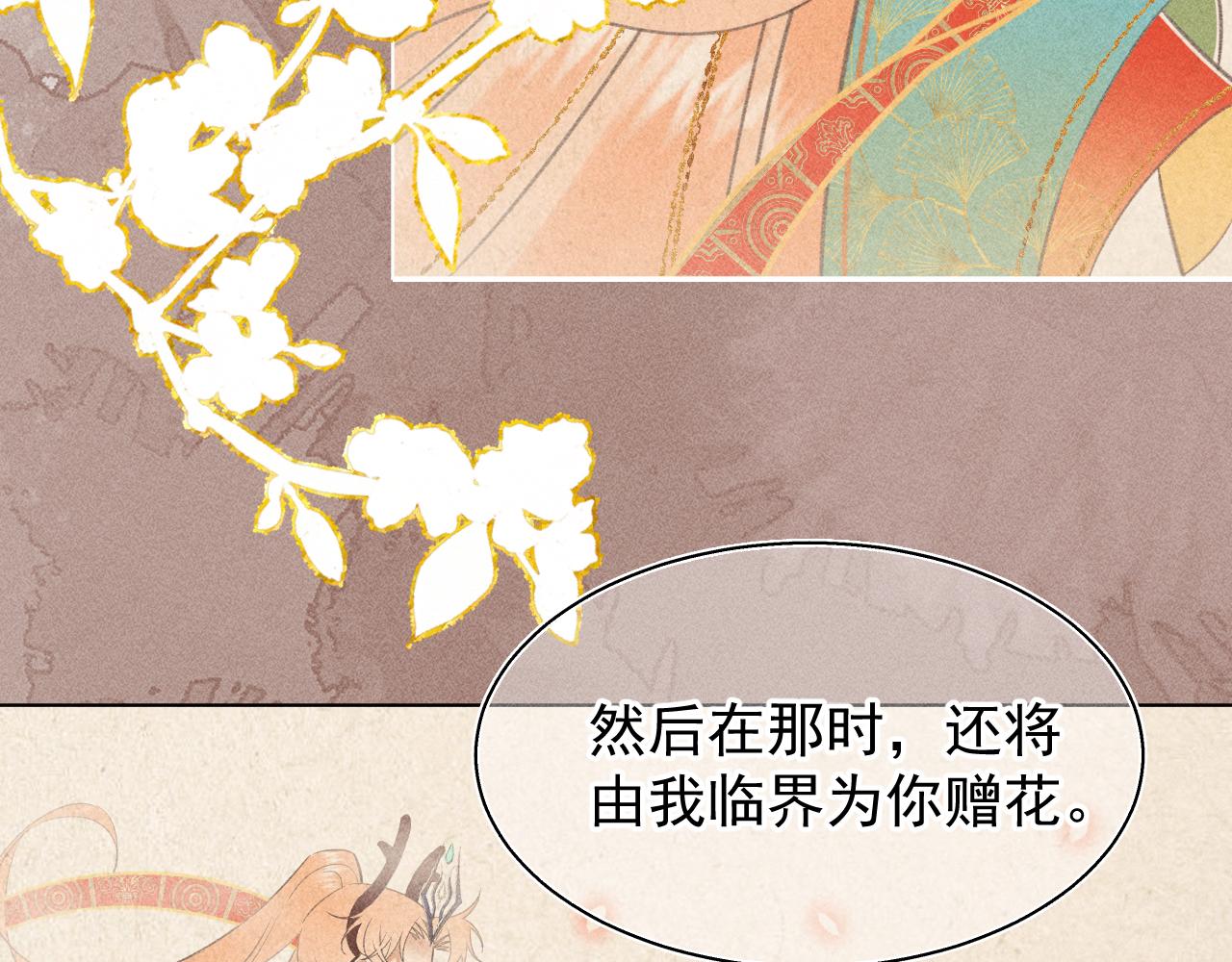 《承续之花》12.命运之下的我们 第46页