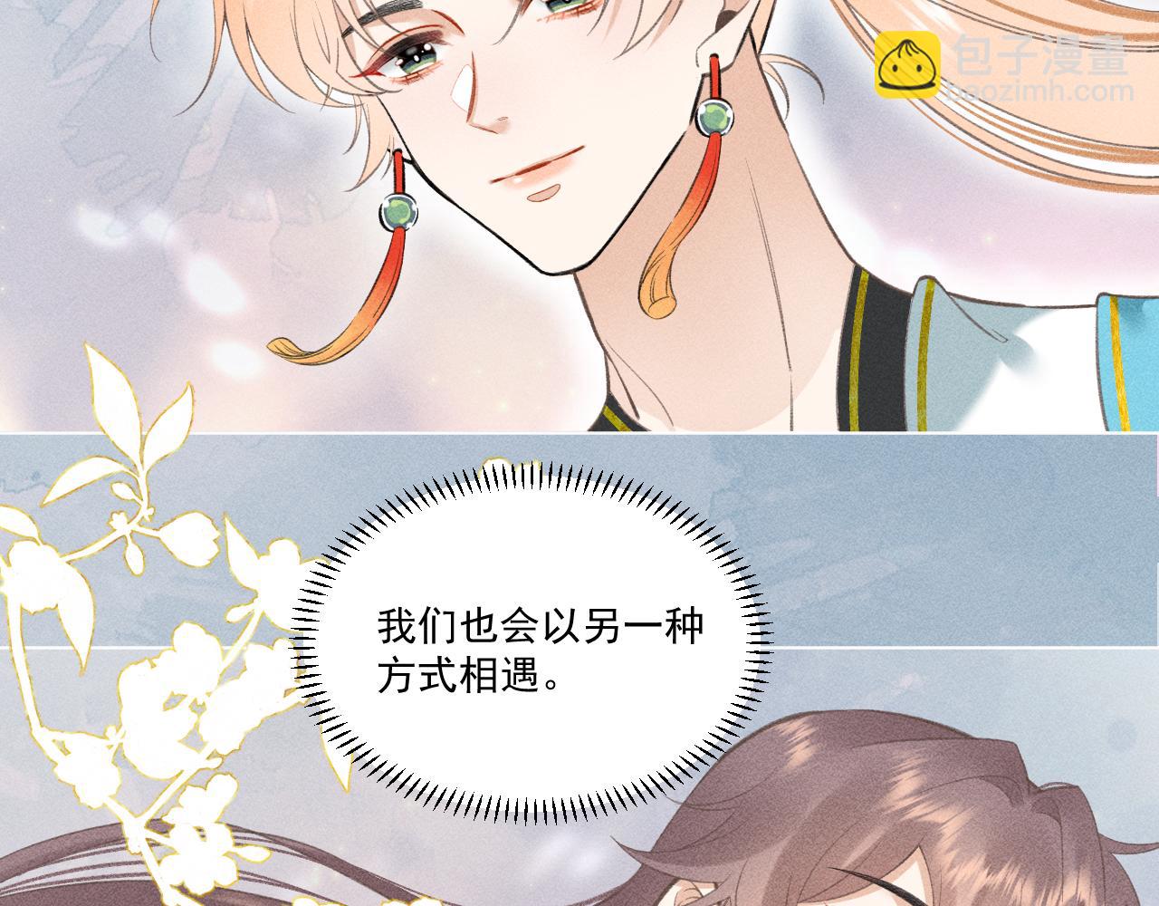 《承续之花》12.命运之下的我们 第49页