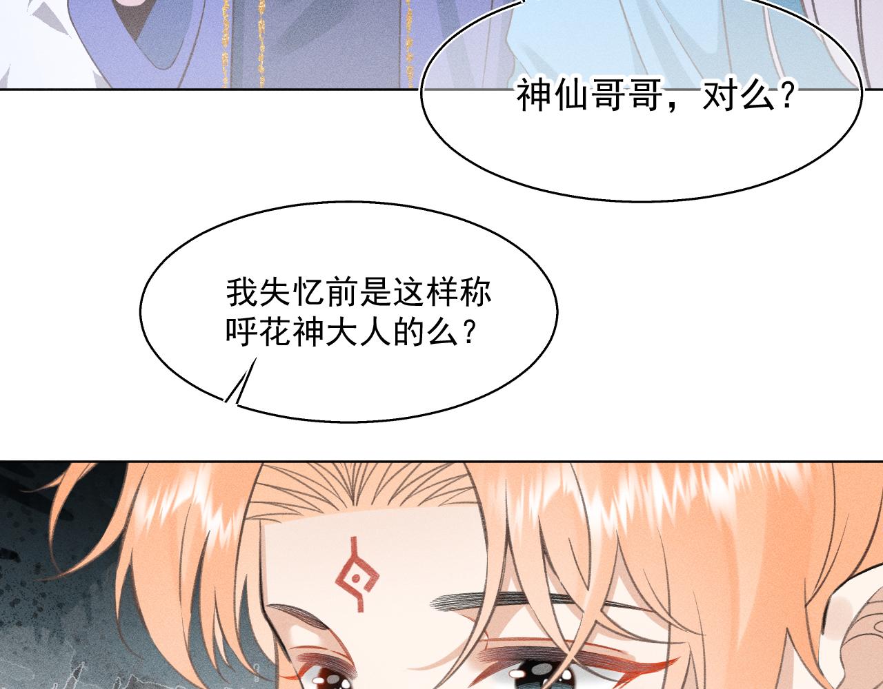 《承续之花》12.命运之下的我们 第5页