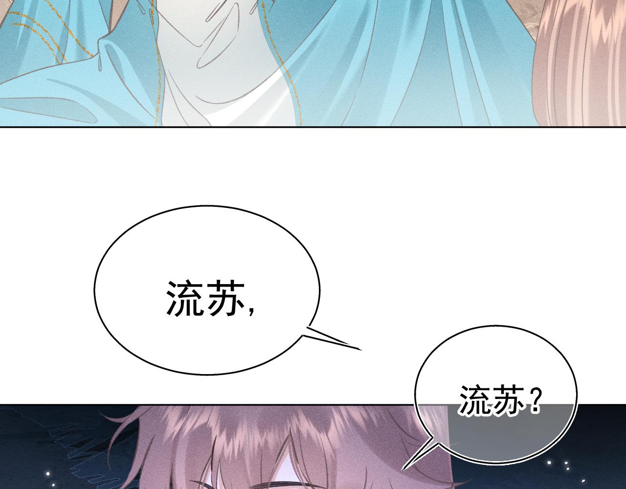 《承续之花》12.命运之下的我们 第9页