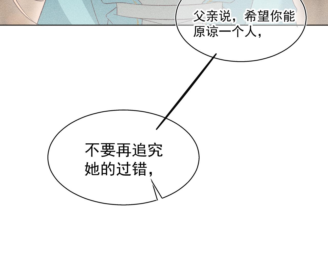 《承续之花》15.不会原谅 第11页