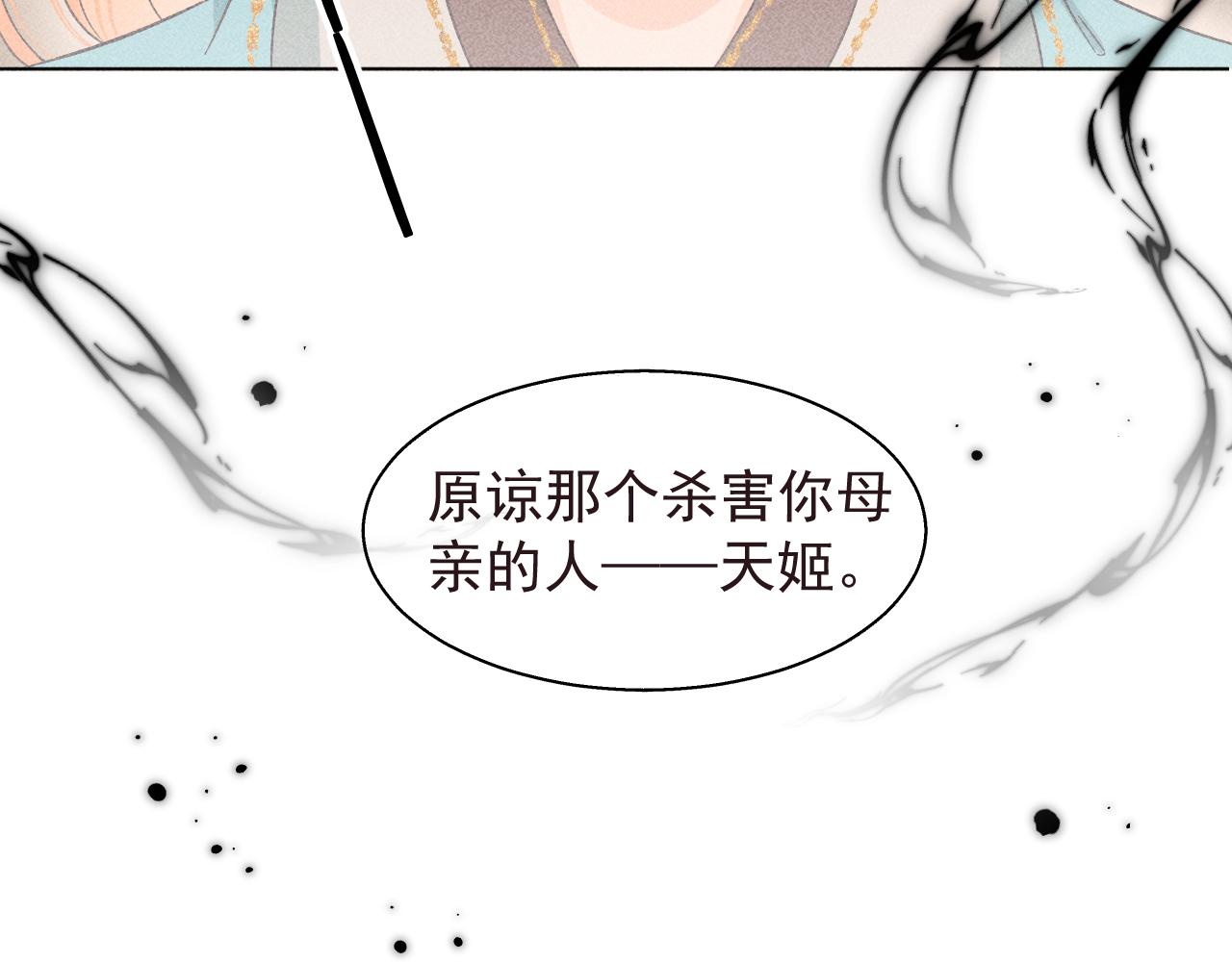 《承续之花》15.不会原谅 第13页