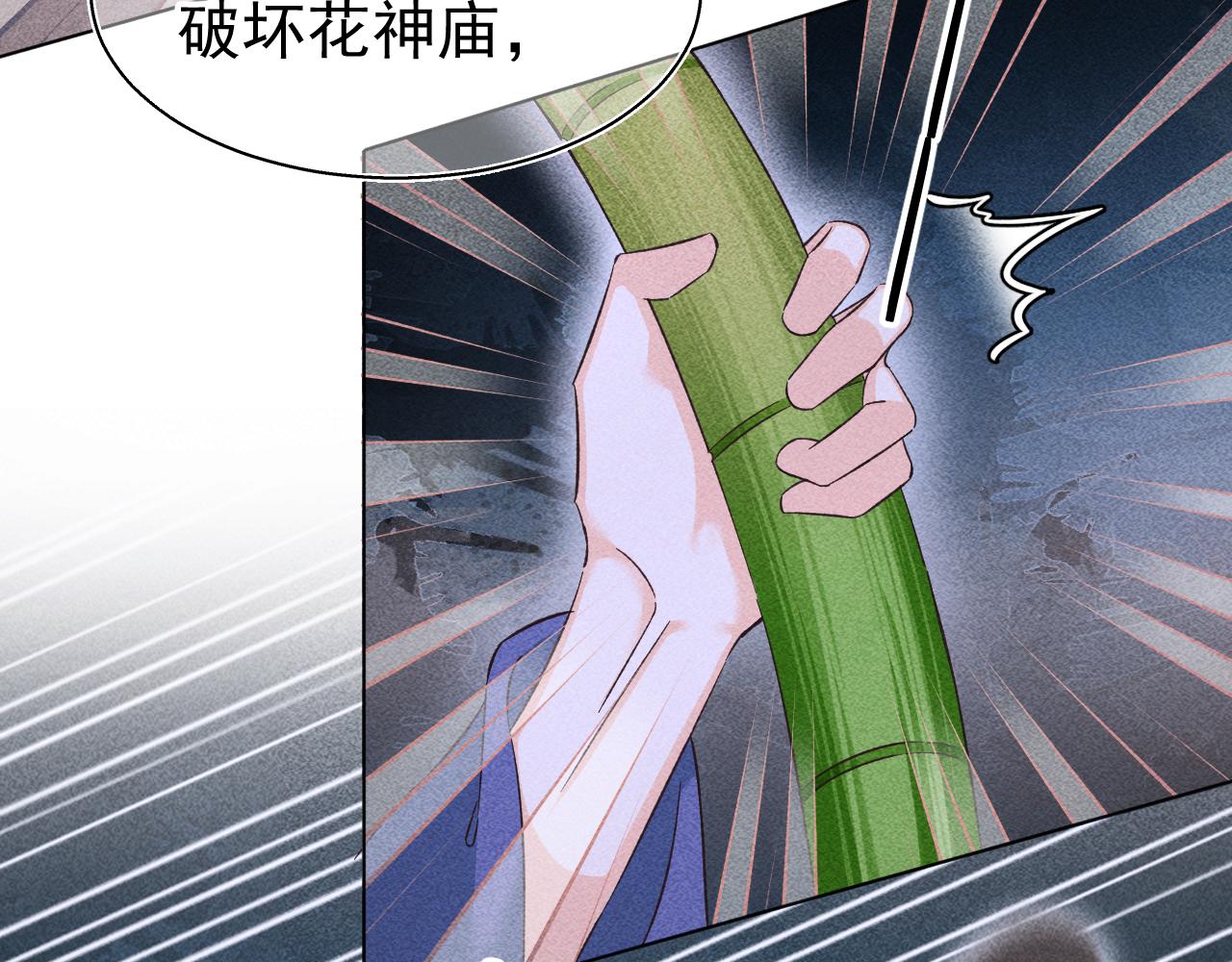 《承续之花》15.不会原谅 第16页