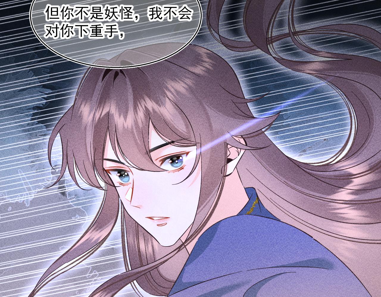 《承续之花》15.不会原谅 第19页