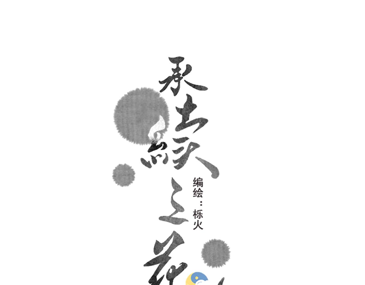 《承续之花》15.不会原谅 第1页