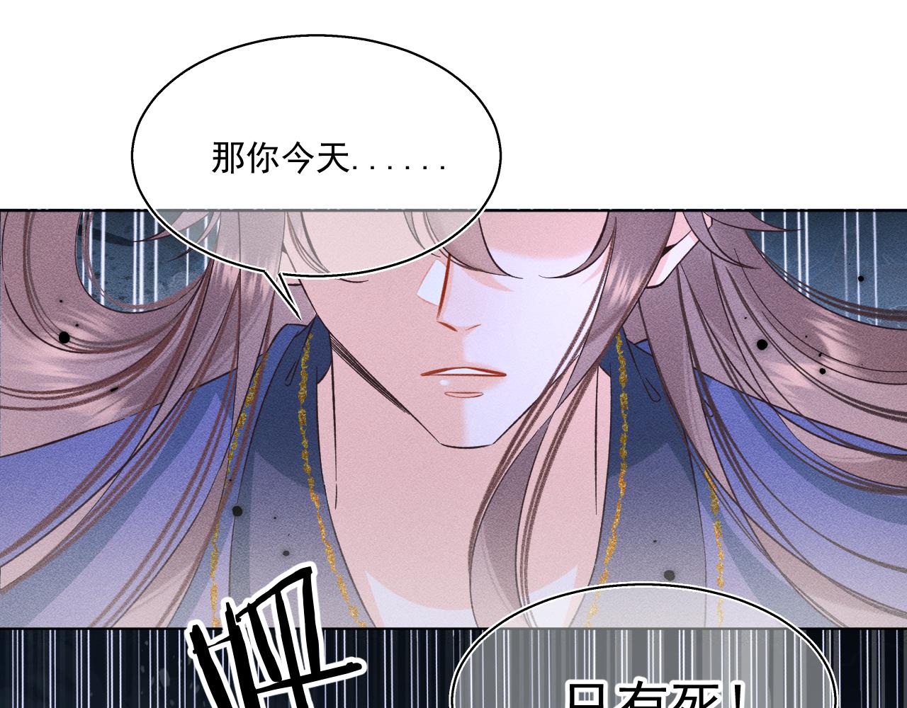 《承续之花》15.不会原谅 第23页