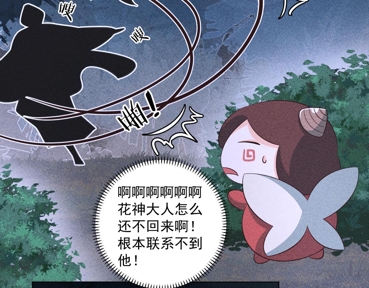 《承续之花》15.不会原谅 第27页