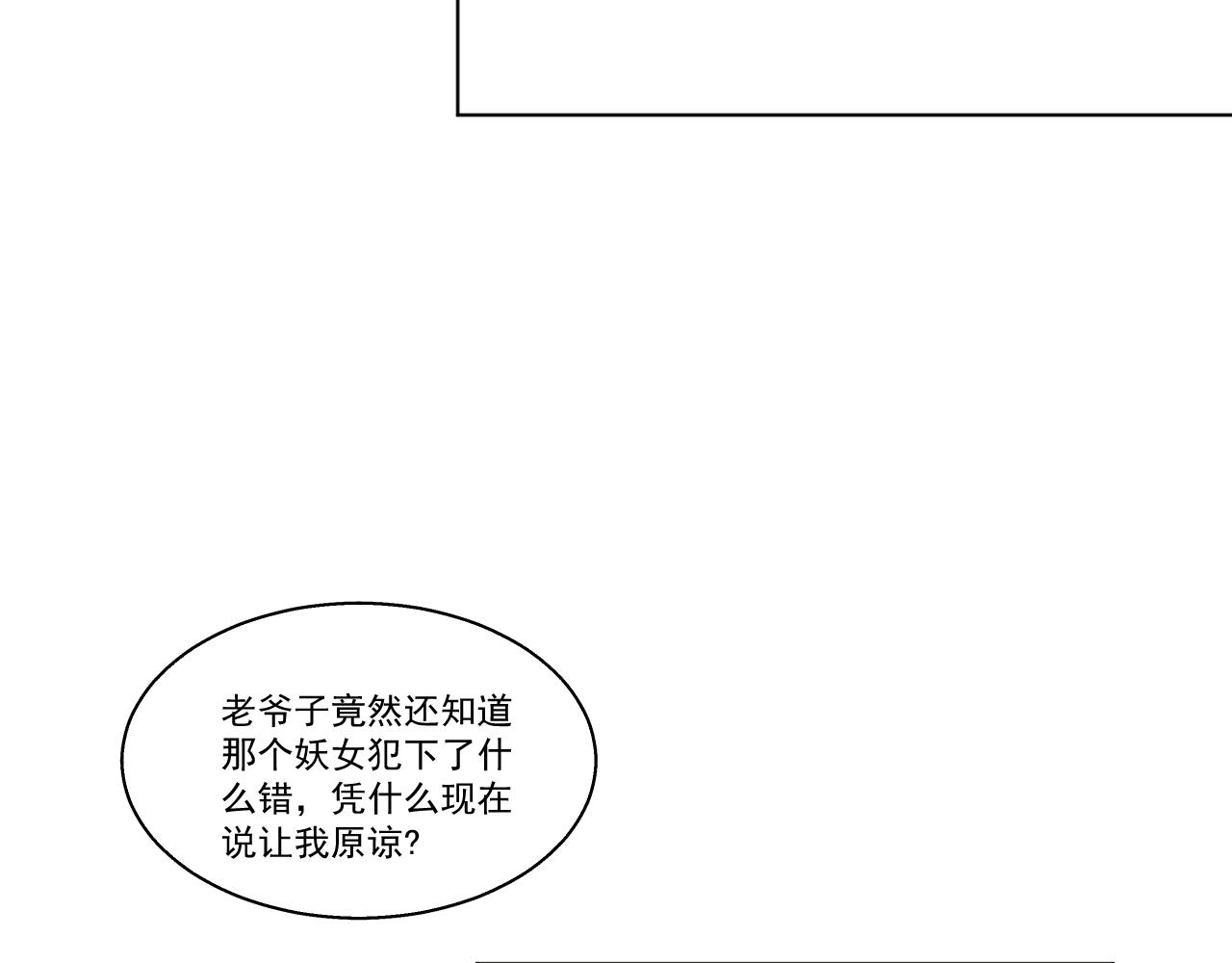 《承续之花》15.不会原谅 第32页